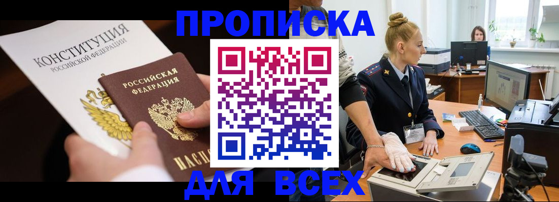 временная прописка в Звенигороде