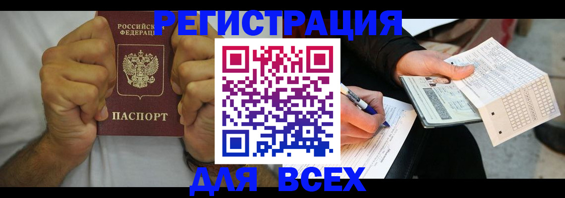 временная регистрация для школы в Звенигороде