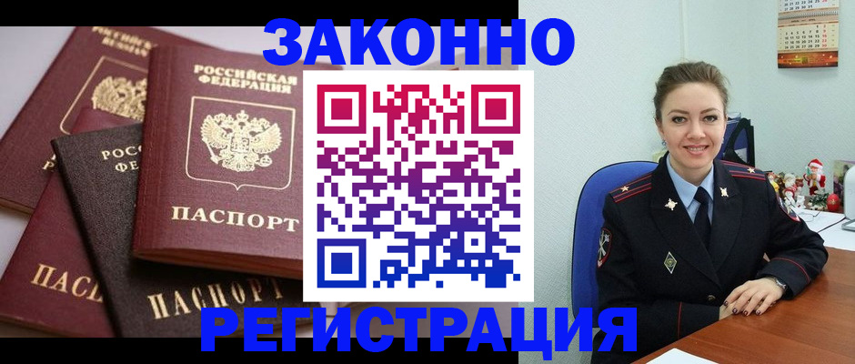 временная регистрация собственник в Звенигороде